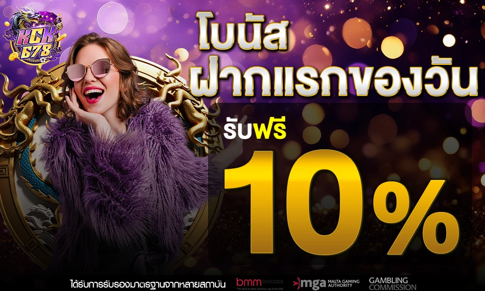 โบนัสฝากแรกของวัน_compressed